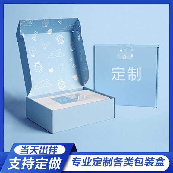 彩色飞机盒长方形盒子数码产品天地盖包装盒鞋盒衣服快递打包纸盒