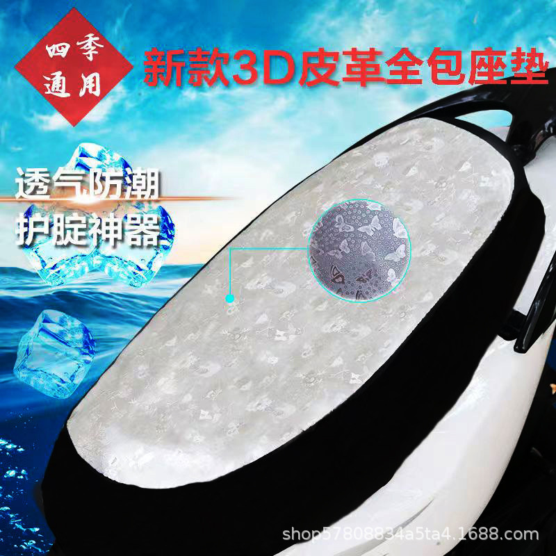 オートバイのシートカバー防水日焼け止め耐摩耗性四季通用の電気自動車の皮のシートカバーの電気自動車の日焼け止めの座布団|undefined