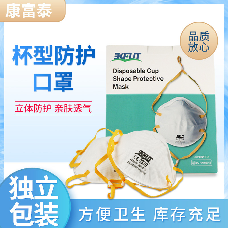 厂家供应KN95 FFP2 FFP3折叠型杯型防护口罩无纺布立体防护口罩