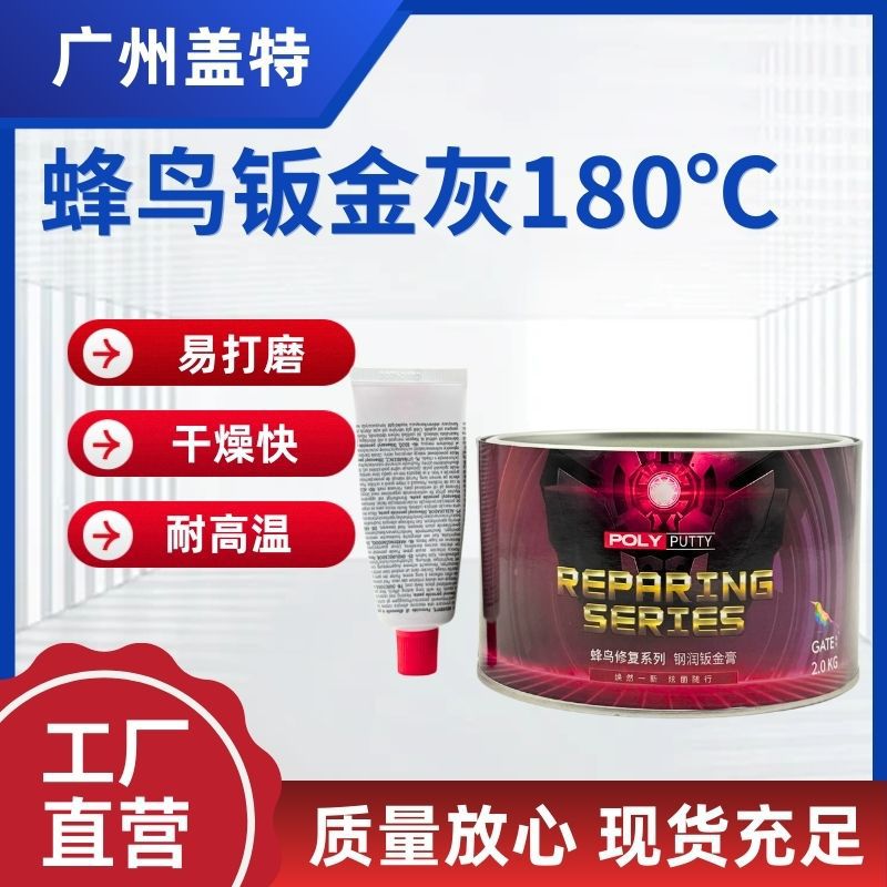 盖特蜂鸟胶钢板钣金灰合金灰汽车维修高效钛合金180℃厂家直供