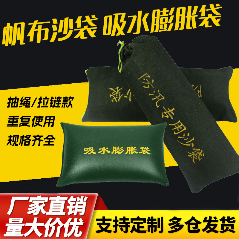 防汛抗洪加厚帆布袋吸水膨胀袋消防物业30*70cm加密无纺布沙袋