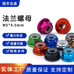 ����M5*4.5mm��ɫ�X�Ͻ��m��ĸ����ֹ���������i��ñģ�������