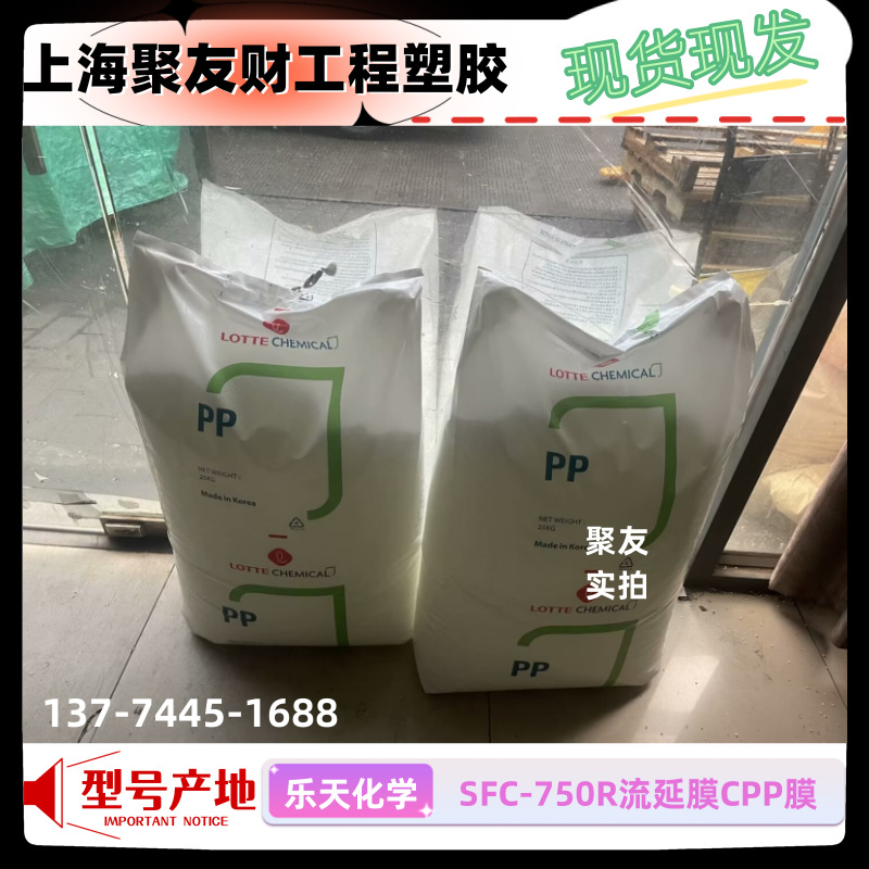 吹塑成型PP韩国乐天SFC-750R高光泽CPP薄膜的光滑度低温热密封层