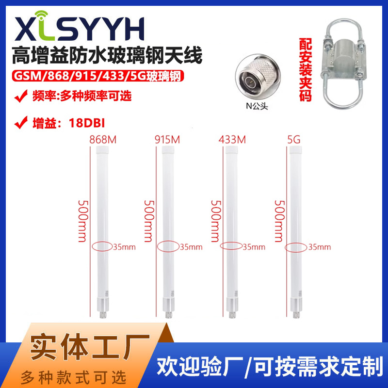 868/915/433M/5G防水玻璃钢天线AP网桥wifi基站全向无线数传天线