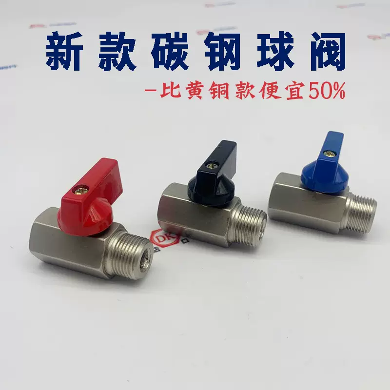 碳钢球阀2分 3分新款钢铁迷你球阀加工批发厂家珍珠镍阀门