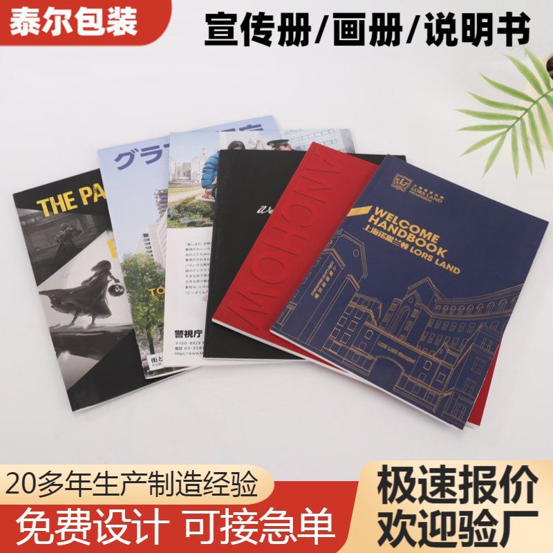 厂家定制新品发布宣传画册城市景区纪念画册定做日本警视厅宣传册