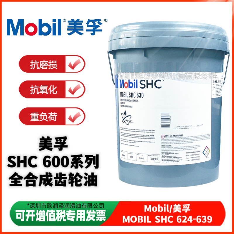 美-孚SHC 624 625 626 627 629 630 632 636 639重负荷合成齿轮油