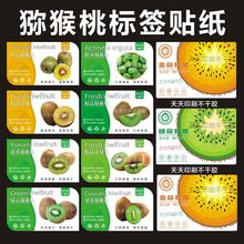 翠香猕猴桃贴纸红黄心金果绿果徐香奇异果标签果盒水果不干胶d制