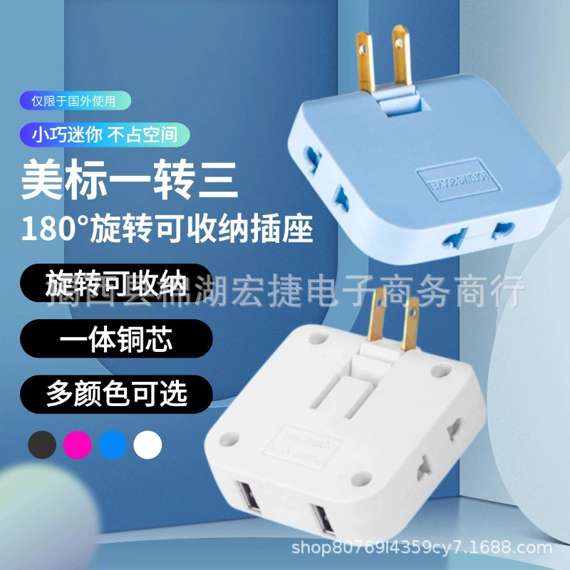 Американский стандартный поворотный конвертер, ультратонкая складная розетка, многофункциональная розетка с несколькими отверстиями, переходная розетка «три в одном»