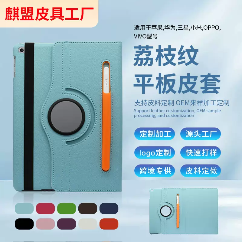 荔枝纹平板保护套带笔槽适用苹果iPad Pro防摔360旋转保护套工厂