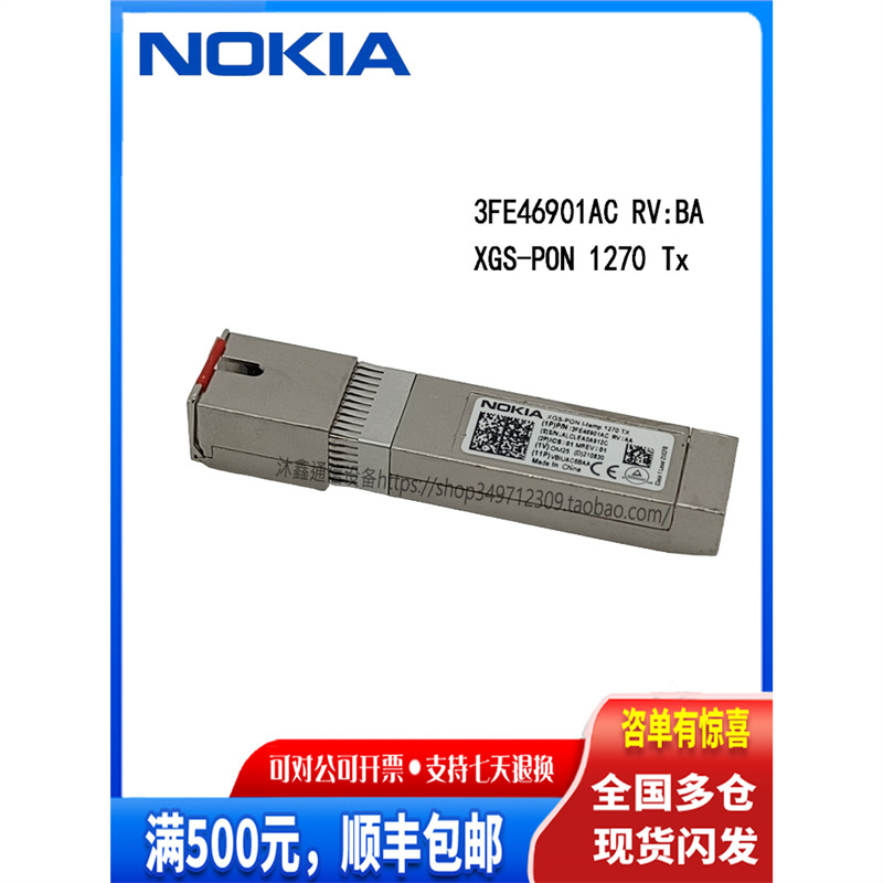 诺基亚 3FE46901AC XGS-PON 1270TX 3FE46899AB GPON ONU 1310TX