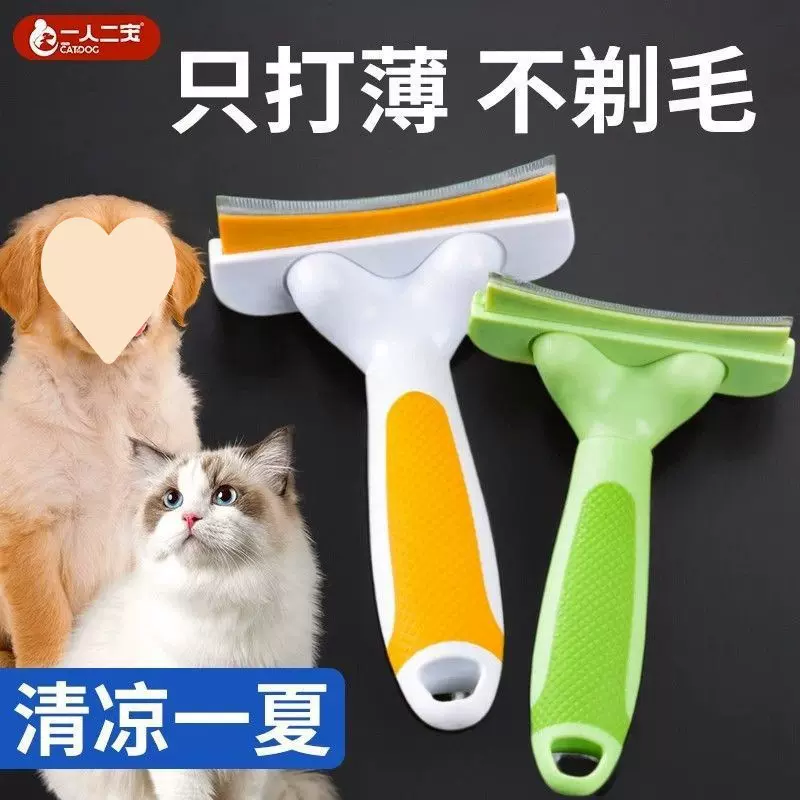 猫毛打薄器脱毛梳弧形开结神器长毛猫咪浮毛清洁专用宠物狗狗毛刷