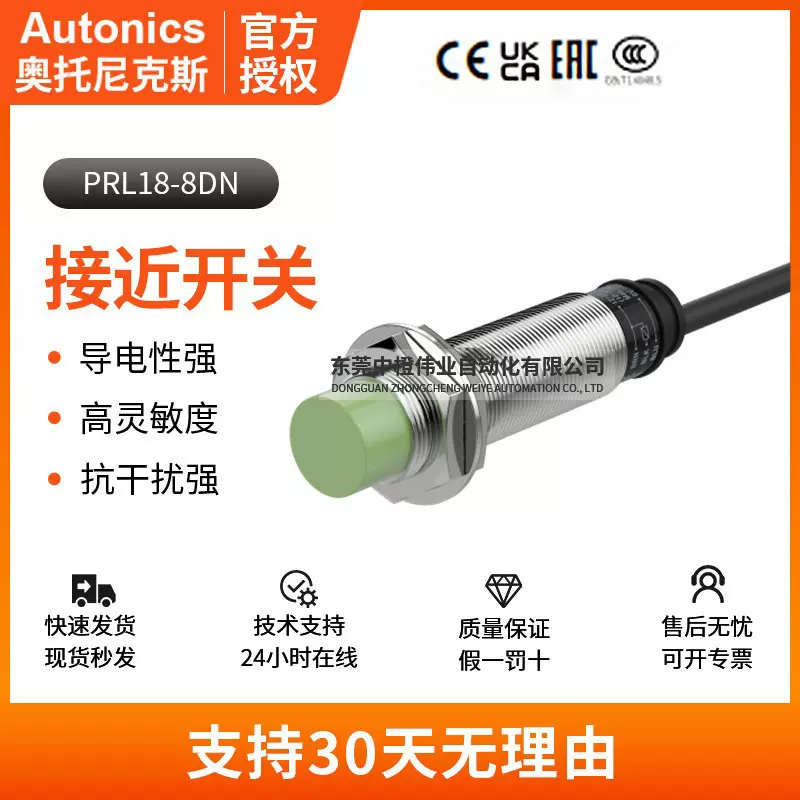 正品奥托尼克斯PRL18-8DN接近开关  非屏蔽型NPN电感式接近传感器