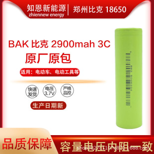 BAK比克18650CL 2900mah3c二輪電動車扭扭車玩具高端電子鎖鋰電池