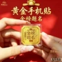 学生金榜题名足金黄金手机贴