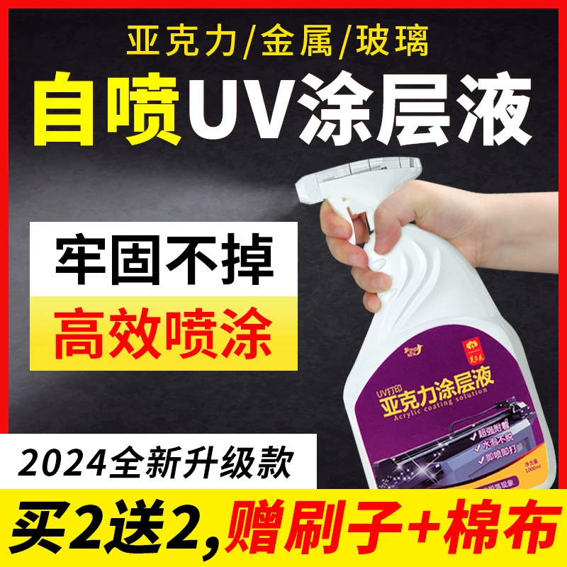 Самораспыляющаяся УФ-покрытие жидкая акриловая краска для металла, стекла, плитки, УФ-чернила для печати, прозрачное бесследное покрытие
