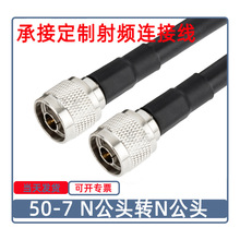 爱立信华为4.3-10公头转DINmini小DIN头N公N母头超柔馈线rru跳线