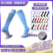 成人毛巾底足球袜夏季防滑加厚儿童专业训练高筒袜吸汗防臭袜子男