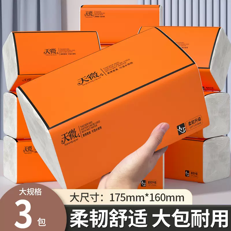 3大包抽纸家用卫生纸柔韧面巾纸加大尺寸5层加厚纸巾原生浆餐巾纸