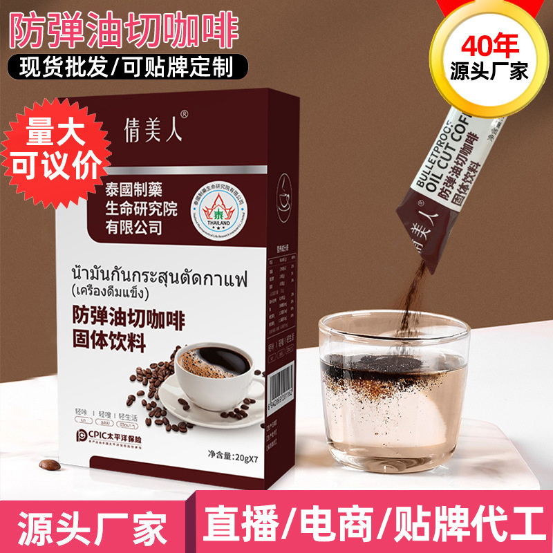 Bulletproof Oil Cut Coffee White Kidney Bean Extract Ketogenic American Instant Black Coffee Powder Espresso Spot Wholesale