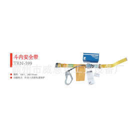 单腰式斗内安全带TRN-599绝缘斗臂车专用保险带速差式防坠落腰带