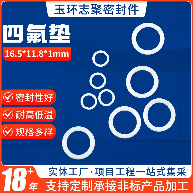 密封四氟垫片16.5X11.8X1 聚四氟乙烯密封垫片特氟龙非标四氟垫片