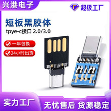TypeC半成品U盘手机电脑高速双接口32G大容量金属旋转64G优盘芯片