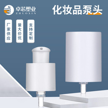 厂家供应20牙CD护肤品乳液泵圆罩化妆品泵头PP塑料三点粉泵分装泵