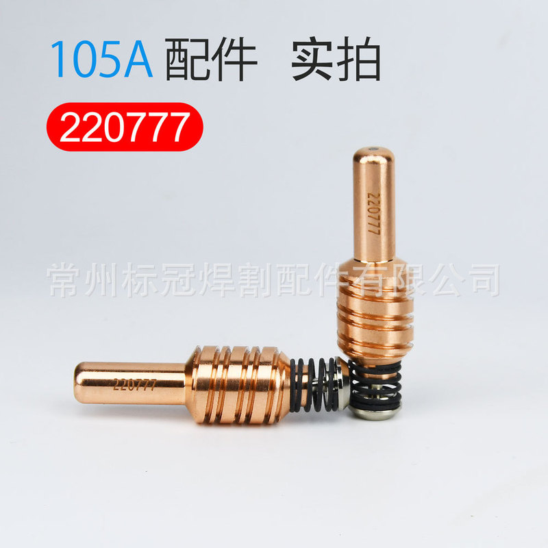 跨境海宝等离子105A焊割机电极220777厂家直销配件大全保护帽涡流|undefined