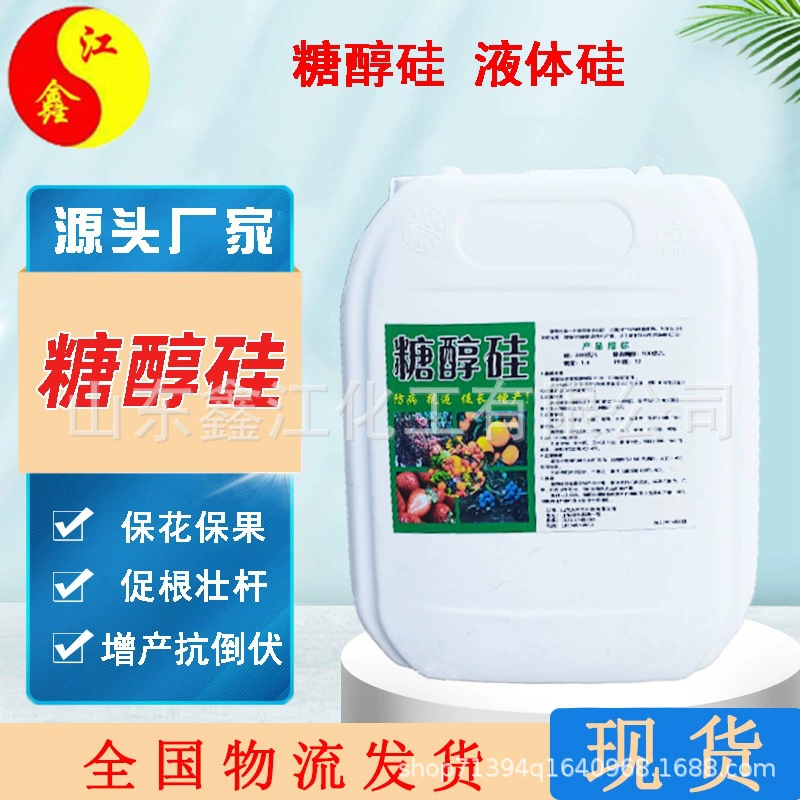 Сахарный спирт кремния жидкое кремниевое удобрение хелатный кремний увеличивает урожайность анти-полегающее сельскохозяйственное водное удобрение