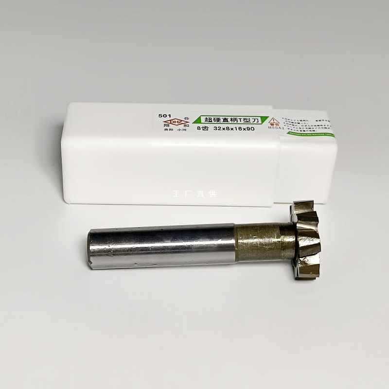 5IJO西南超硬T型铣刀白钢T型刀8 10 12 14 16 18 20 22 25 28