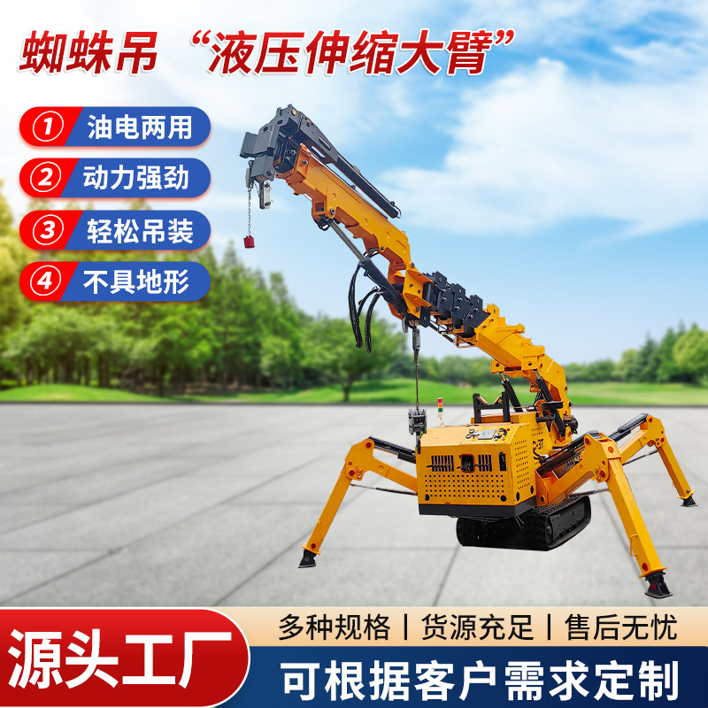 移动式小型蜘蛛吊车 室内外空间施工遥控油电两用吊装伸缩蜘蛛吊