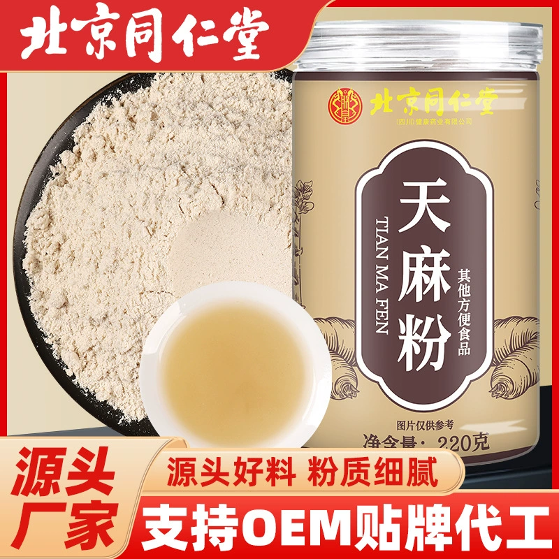 Пекин Tongrentang Tongtang порошок конопли 220 г/банка оптом для заваривания супа порошок деликатного порошка