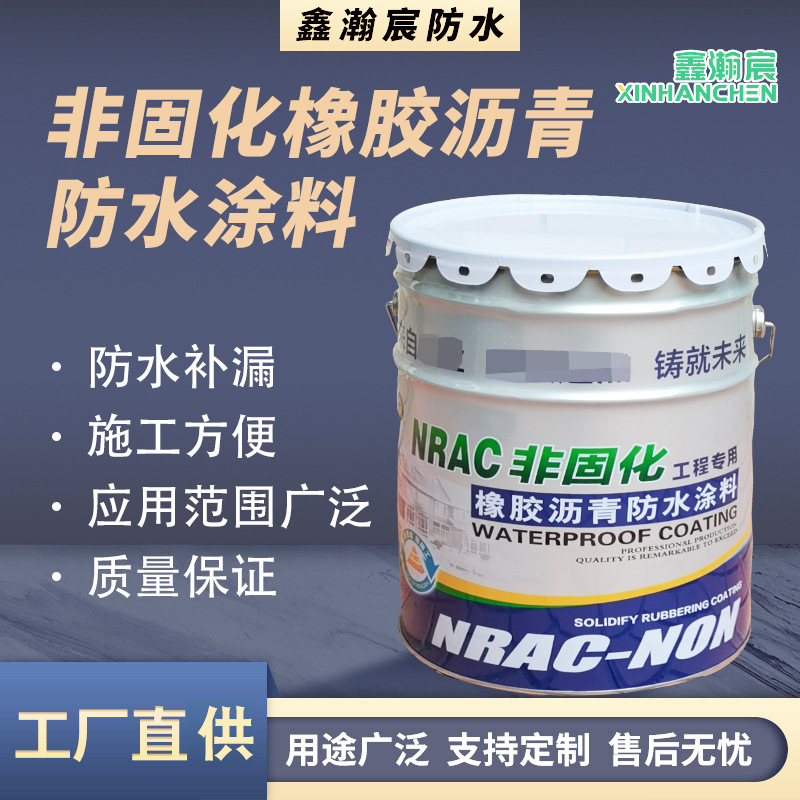 桶装非固化橡胶沥青防水涂料工程专用道路桥梁施工专用防渗