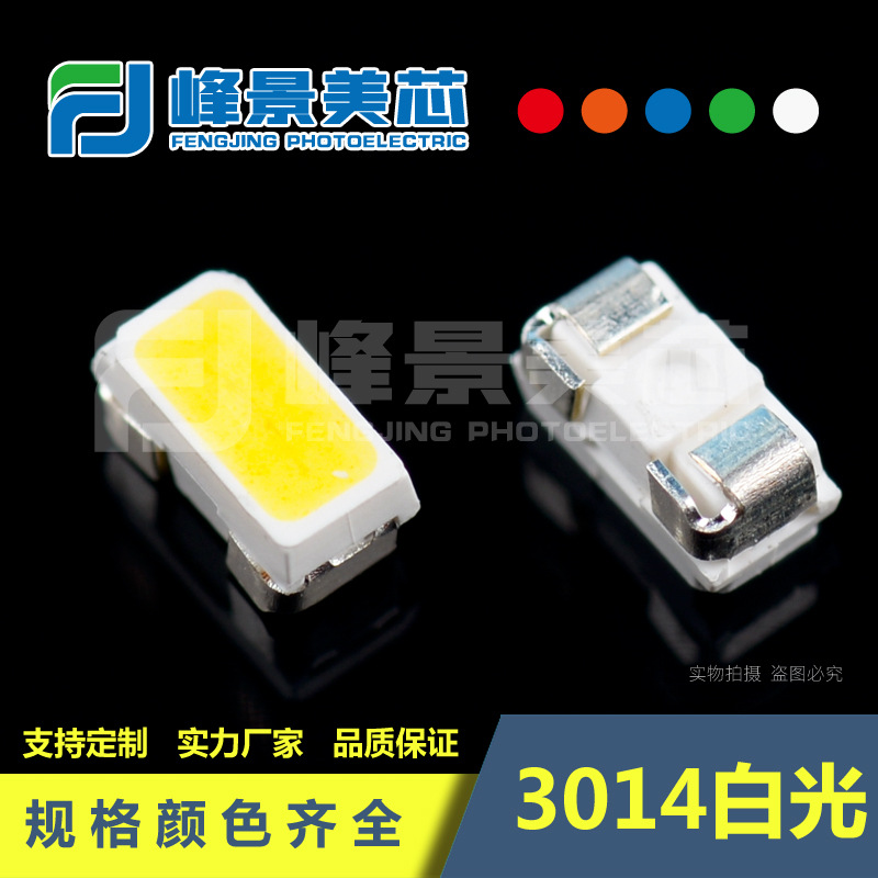 柔性灯带不裂灯3014侧发光led灯珠90Ra金线0.1W正侧贴一体色温齐|ru