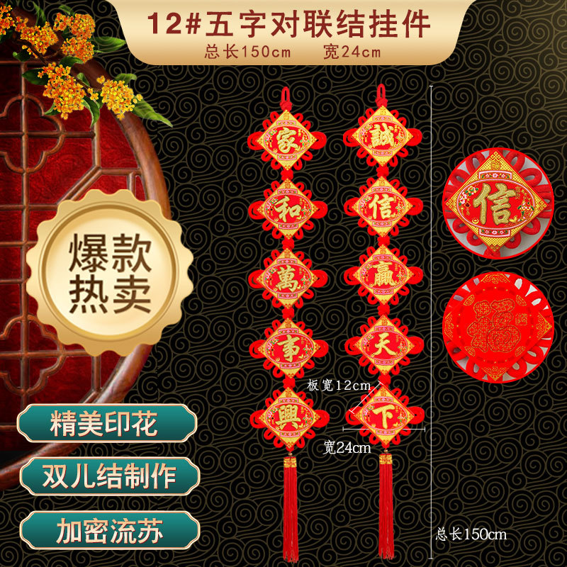 12#五字对联