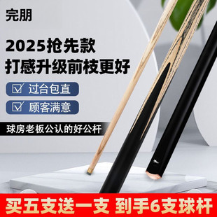 [Smooth to the Touch] Luxurious Billiard Club Public Rod with Large Head and Small Head Snooker Chinese Black Eight Solid Wood Integrated