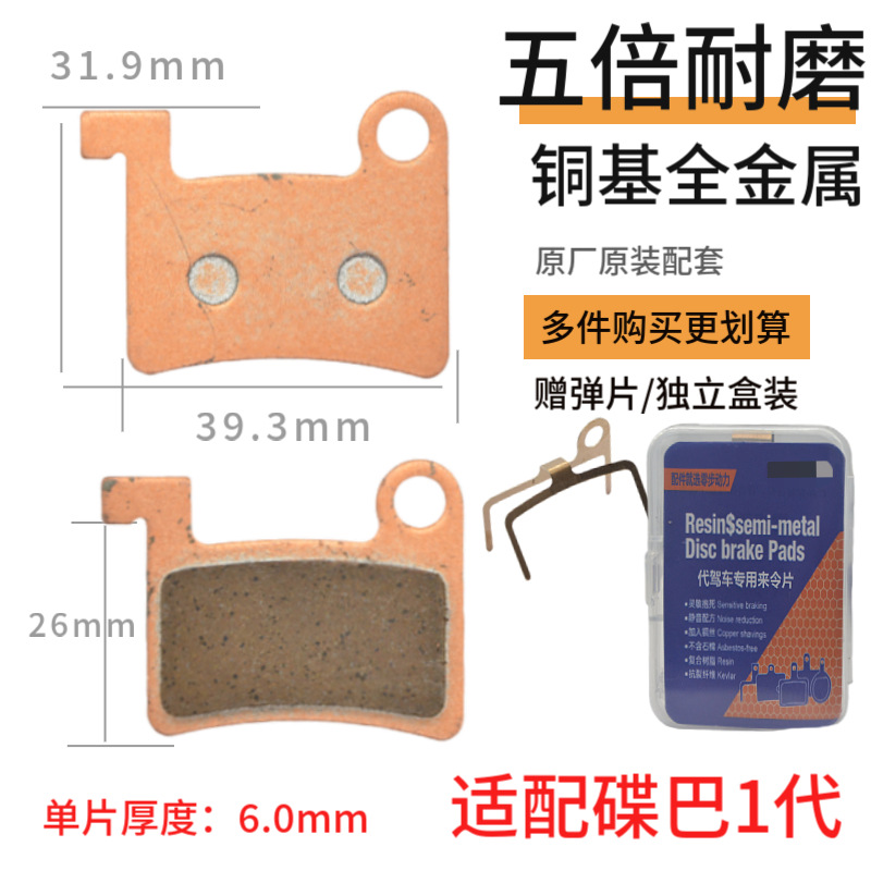 aceite de conducción para automóviles, placa de fricción de freno, placa de fricción de freno sinterizada metálica completa para automóviles eléctricos, placa de fricción de freno a prueba de agua