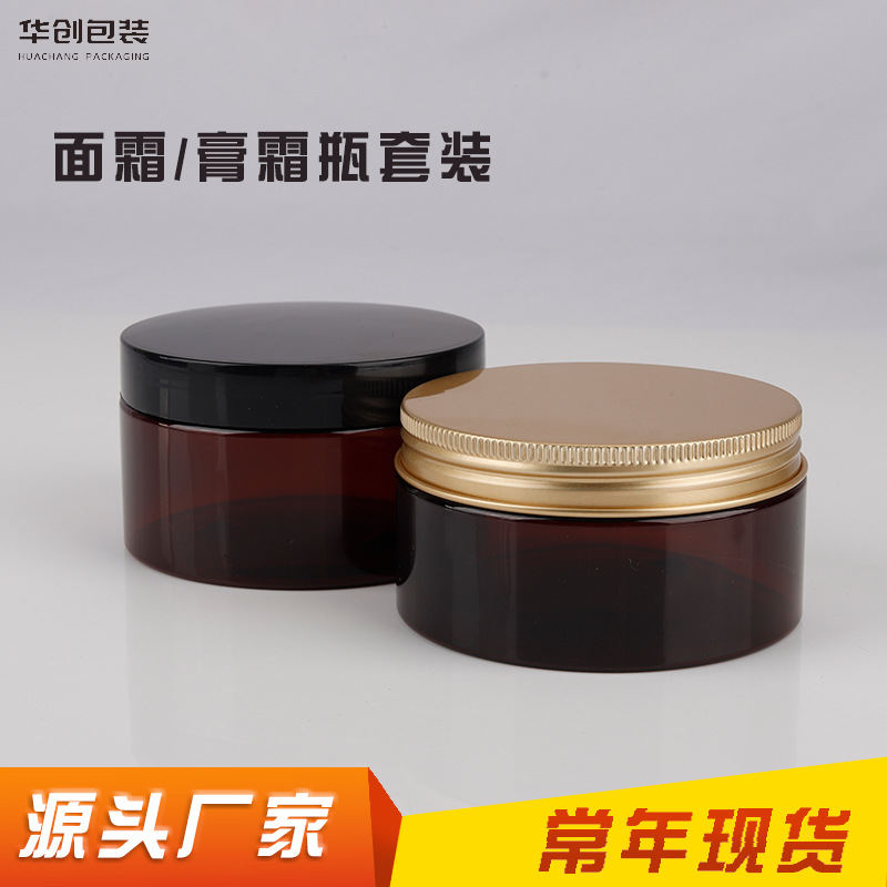 全年现货89牙200ml250ml茶色广口瓶pet塑料面膜罐金色铝盖瓶