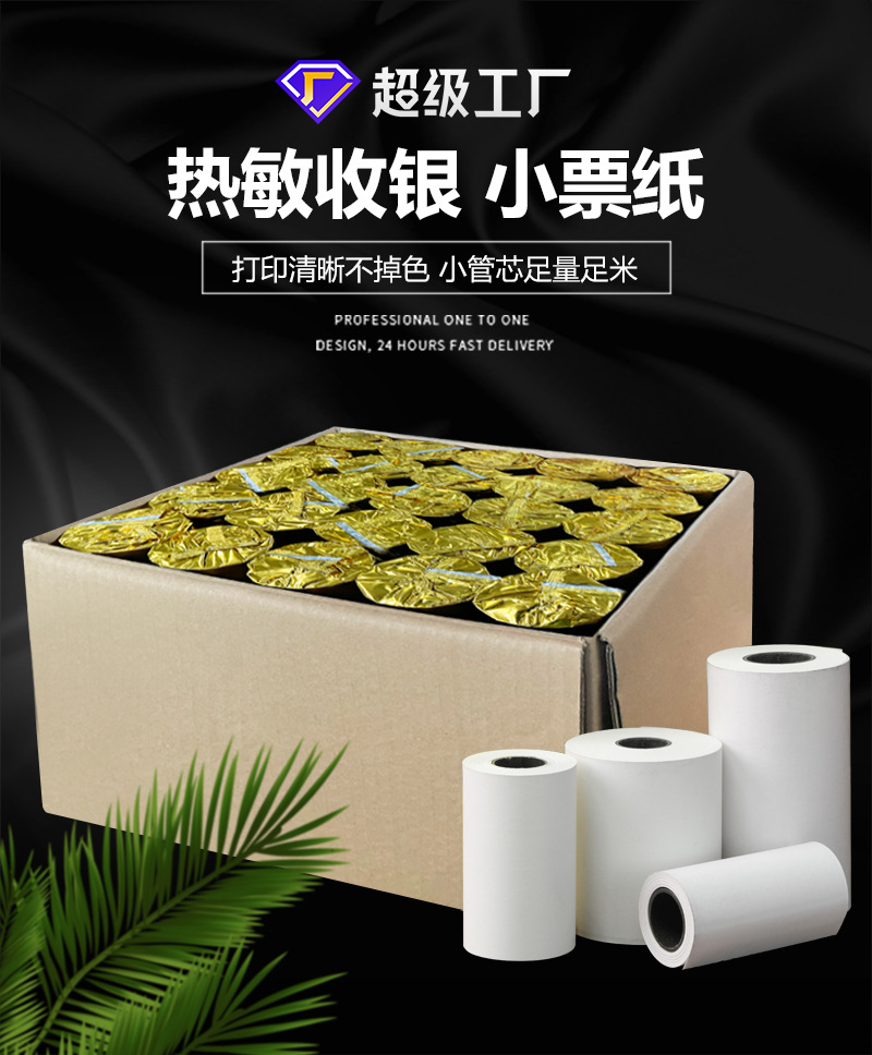 收银纸箱装首图