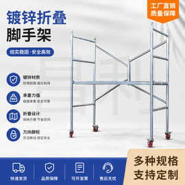 镀锌折叠脚手架便携式多功能装修活动架加厚室内装修架子厂家直销