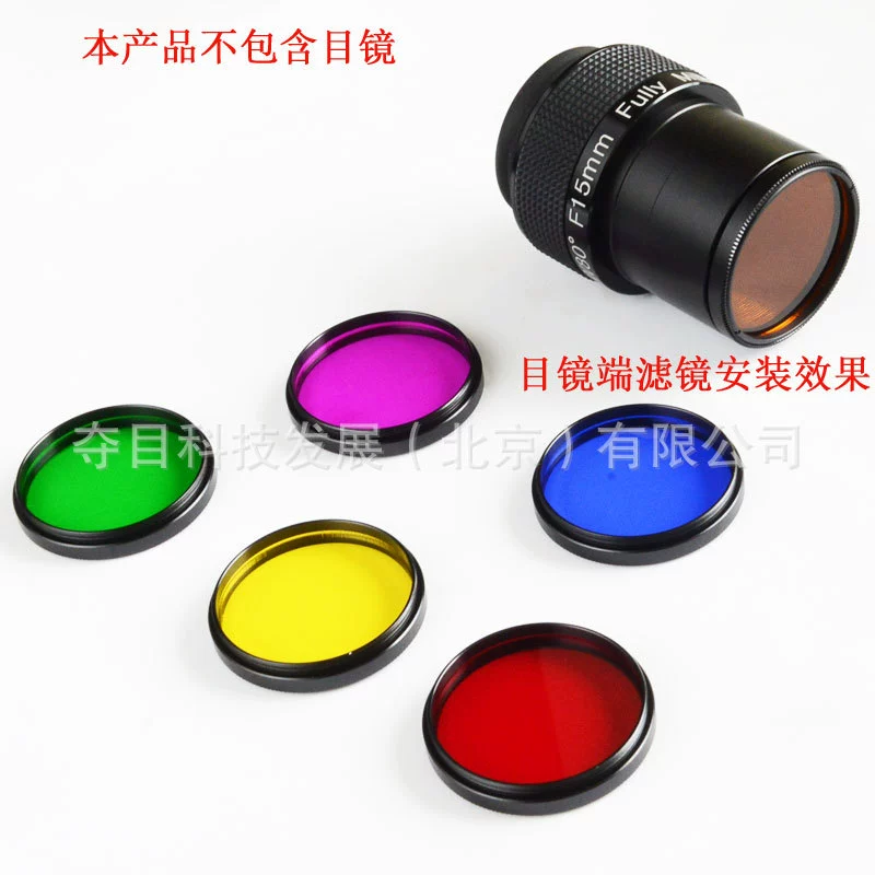 2-дюймовый фильтр туманность Фильтр лунный фильтр окуляр 6 цветов M48 * 0.75 мм Астрономический телескоп Аксессуары