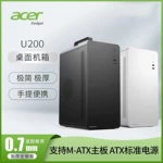 适用于宏基U200 商务办公简约便携台式机M-ATX手提电脑小机箱加厚