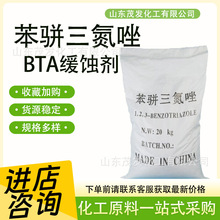 BTA苯丙三氮唑金属防锈剂循环水处理剂铜缓蚀剂抑制剂 苯并三氮唑
