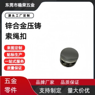 Processing and Customization of Precision Zinc Alloy Die-Casting Handbag Rope Buckles, Customization of Drawings, Product Development