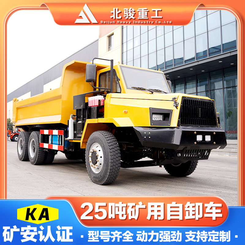 北骏25吨运矿出渣车矿山井下拉矿石运输车矿井自卸车湿式制动