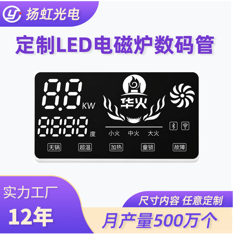供应高亮LED数码管商用猛火电磁炉煤燃气灶控制面板共阴阳数码屏