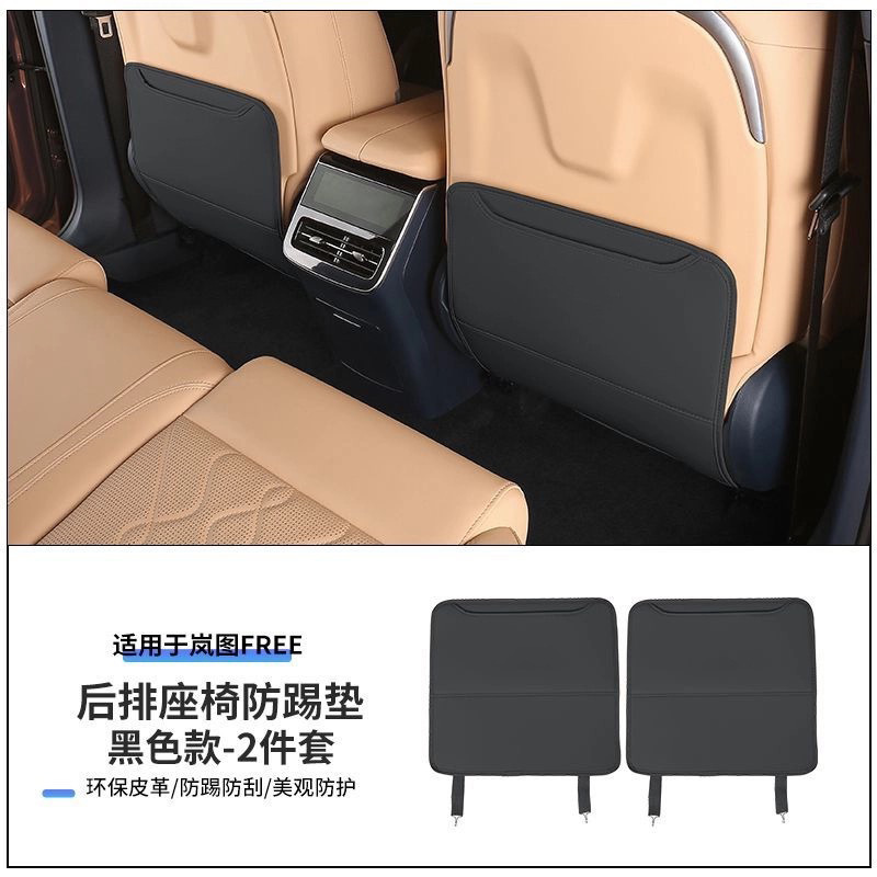 专用于全新岚图FREE+座椅防踢保护垫FREE318多功能内饰改装配件|undefined