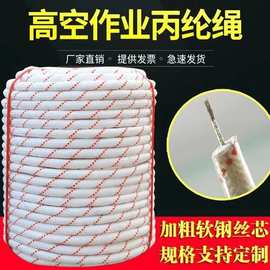 高空作业安全绳 丙纶耐磨救援绳 钢丝芯登山绳 逃生尼龙涤纶绳