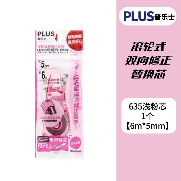 Japonés más pules cinta de corrección de reemplazo núcleo linda chica cinta de corrección cinta 635/625/626